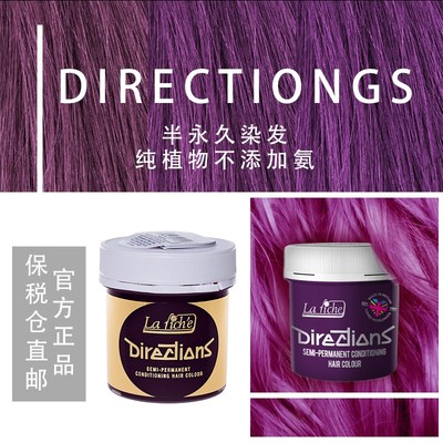 英国DIRECTIONS染发膏不刺鼻多色