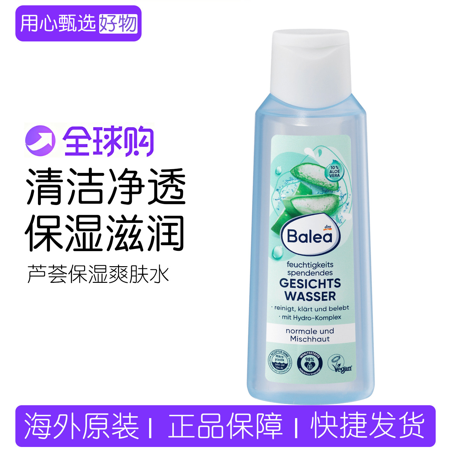 【保税】dm德国Balea芭乐雅10%芦荟补水清爽深度保湿爽肤水200ml
