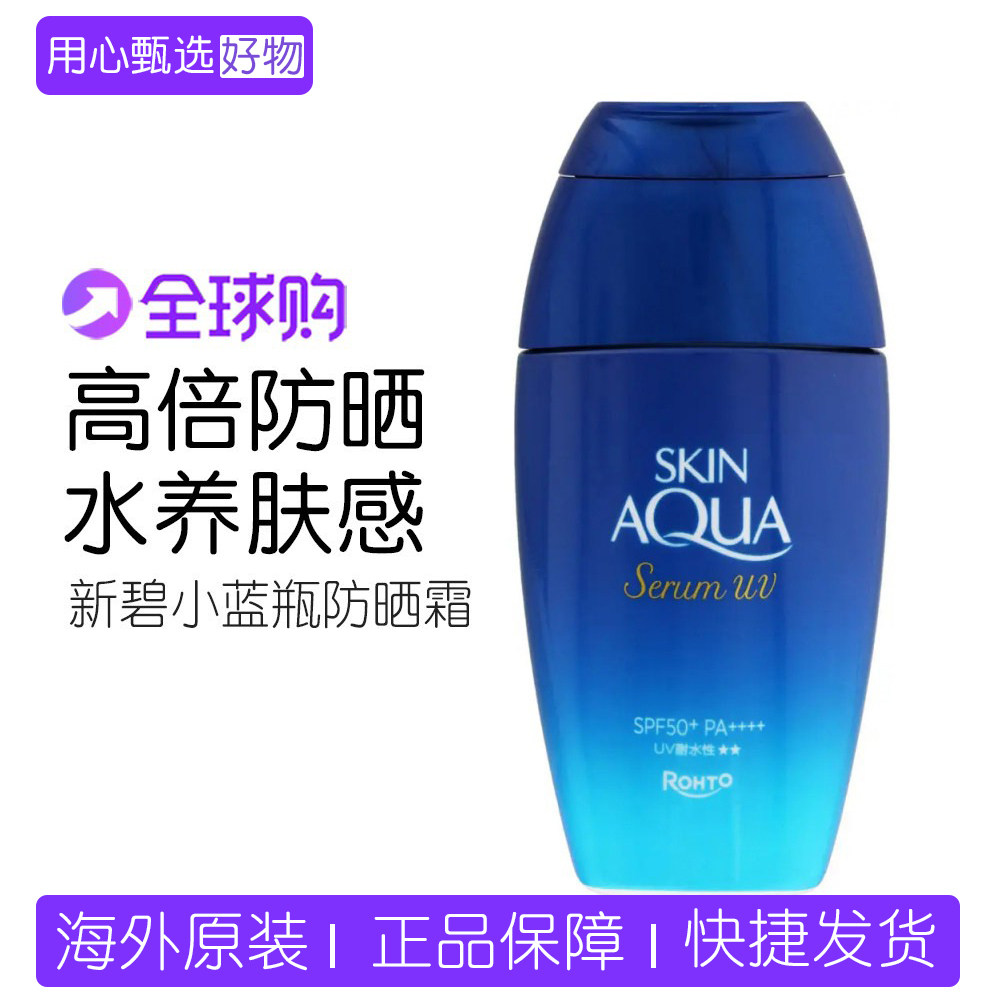 现货~25年新款日版ROHTO/乐敦SKIN AQUA新碧小蓝瓶水感防晒霜70g