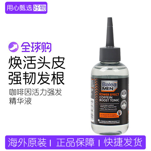 balea男士咖啡因活力强发精华液