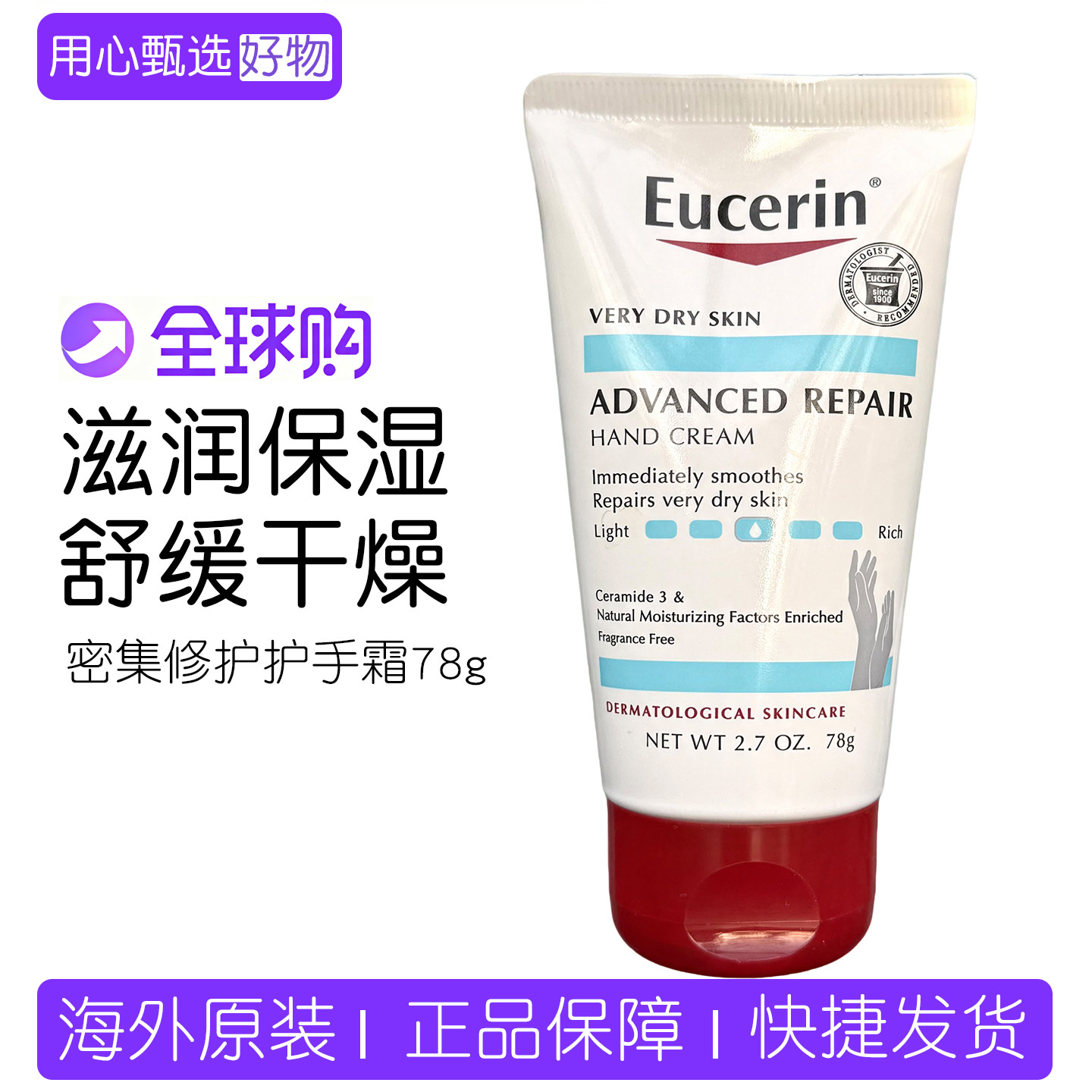 Eucerin优色林密集修护护手霜图片