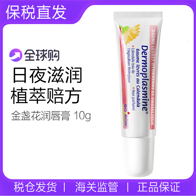 宝弘金盏花唇膏保湿滋润护唇膏