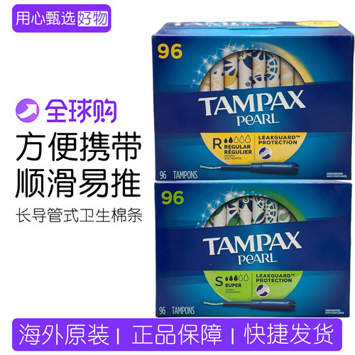 Tampax丹碧丝卫生棉条塑料导管式