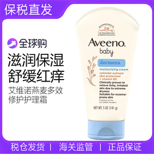 Aveeno艾维诺婴儿天然燕麦多效修护护理霜宝宝儿童保湿面霜韩版