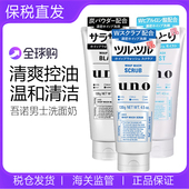 竹炭清爽黑炭祛痘洁面乳保湿 日本吾诺UNO男士 专用洗面奶 去角质