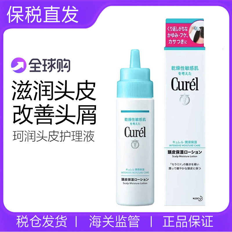 珂润头皮护理保湿水补水舒缓养护