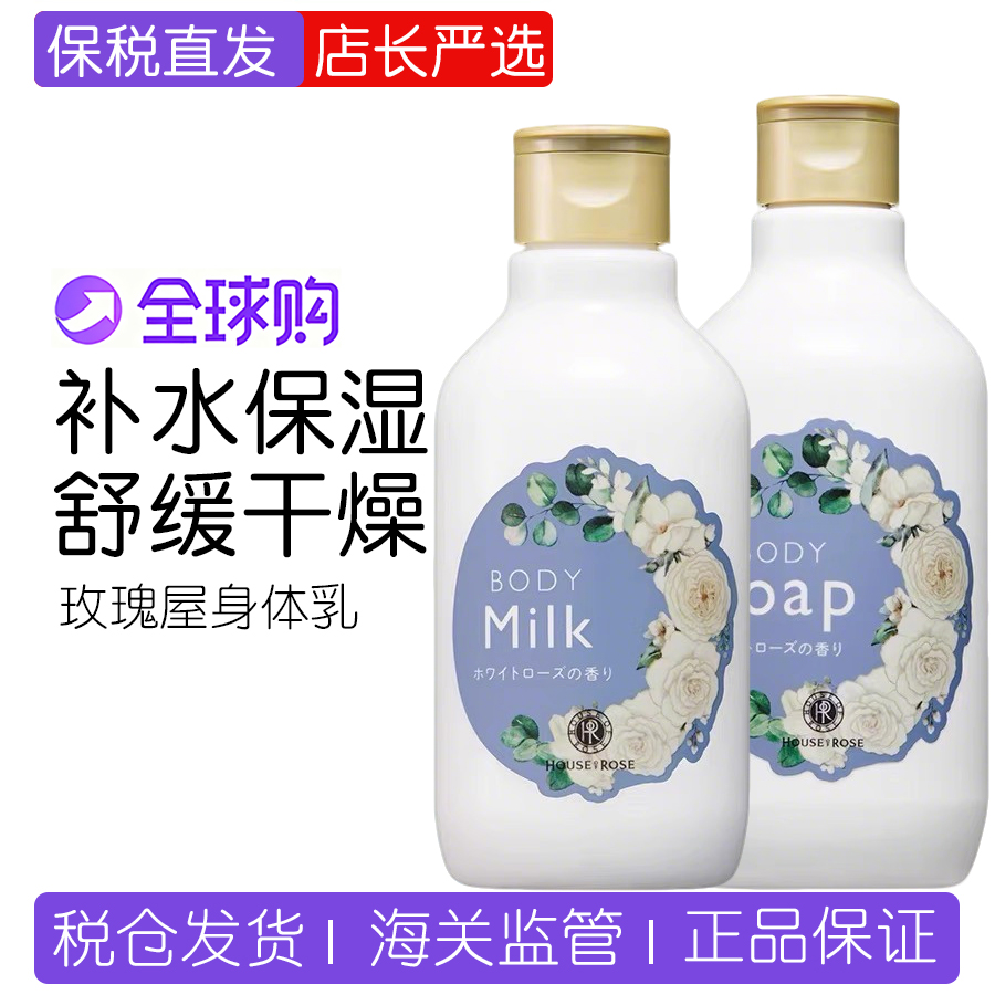 HouseofRose磨砂膏身体乳