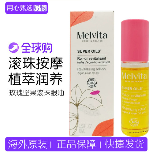 Melvita玫瑰坚果滚珠眼油10ml