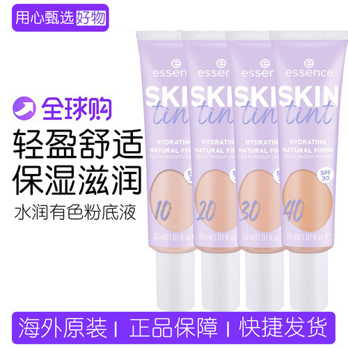 essence素颜霜SPF30隔离遮瑕防晒