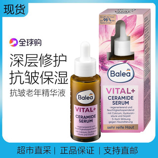 现货  德国Balea芭乐雅Vital Plus深层修护抗皱老年精华液30ml