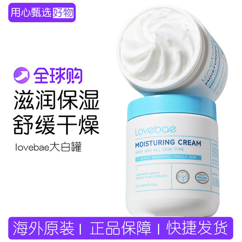 lovebae大白罐舒润保湿面霜滋润