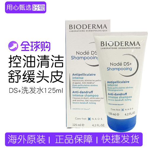 法国贝德玛DS+去屑洗发水125ml
