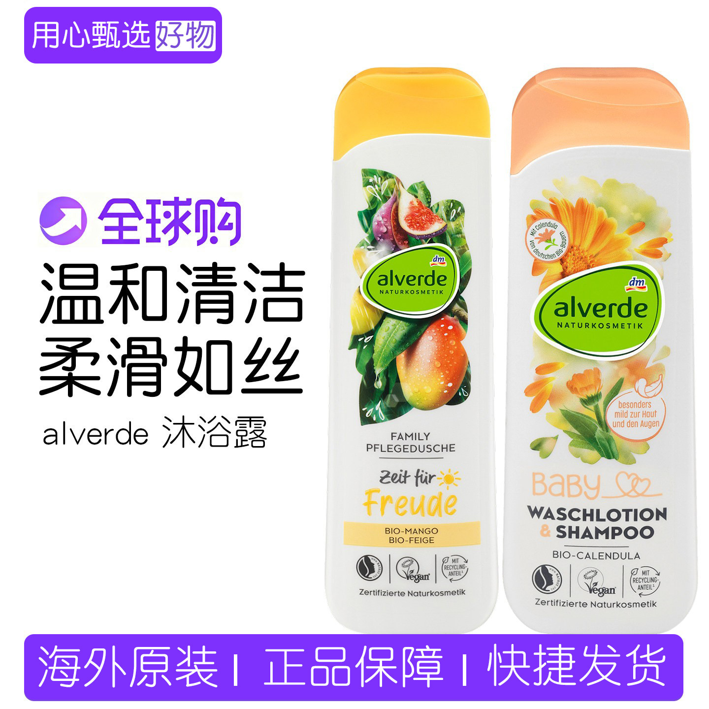 德国alverde艾薇德植物玫瑰薰衣草乳沐浴露身体乳儿童洗发水