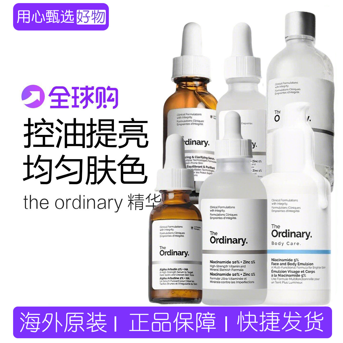theordinary10%烟酰胺熊果苷提