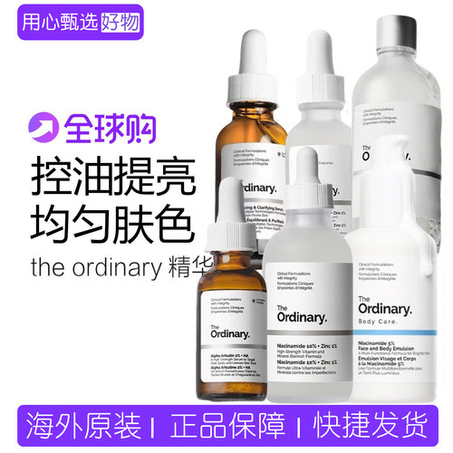 theordinary10%烟酰胺熊果苷提