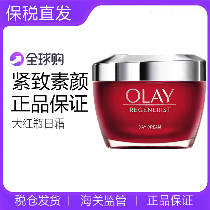 olay玉兰油大红瓶面霜紧致日霜