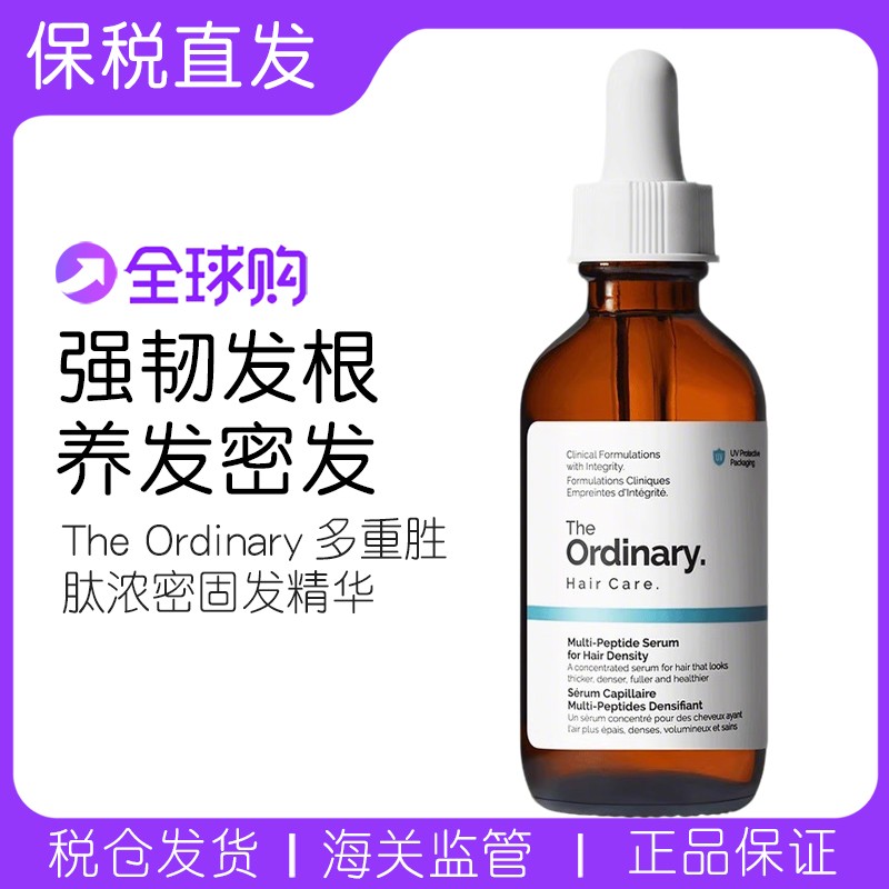 TheOrdinary多重胜肽浓密精华液