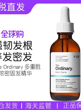 The Ordinary多重胜肽浓密固发精华液强韧发根密发养护毛囊 60ml