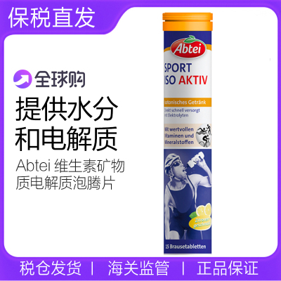 Abtei维生素矿物质电解质泡腾片