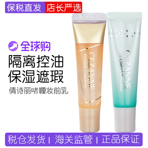 倩诗丽啫喱妆前乳修饰隔离控油