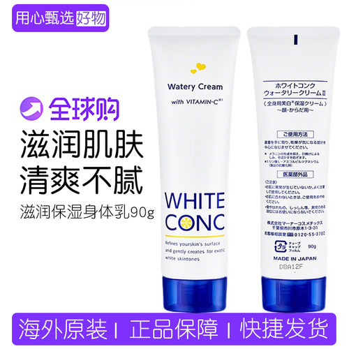 WHITECONCvc保湿身体乳啫喱