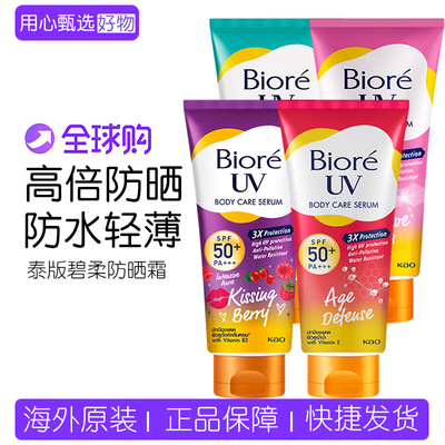 泰国版碧柔防晒霜大容量150ml