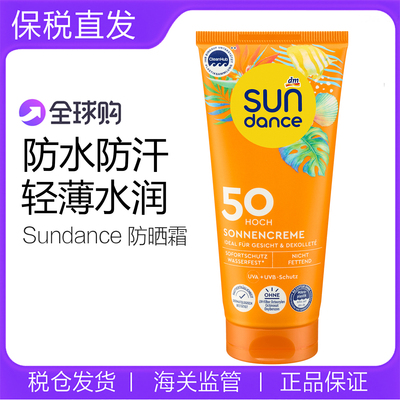 德国Sundance太阳舞防晒霜LSF50防水防汗长效保湿学生户外清爽