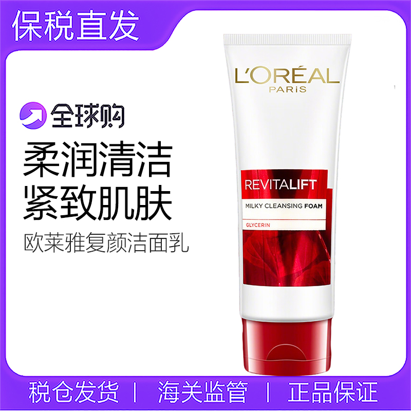 欧莱雅氨基酸复颜洁面乳深层清洁缩毛孔紧致复颜抗皱洗面奶100ml