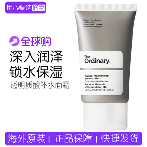 TheOrdinary天然保湿因子面霜