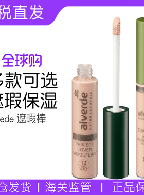 现货 德国alverde艾薇德有机遮瑕棒黑眼圈红血丝痘印强遮瑕液多款