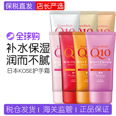 高丝Q10细致保湿护手霜80克