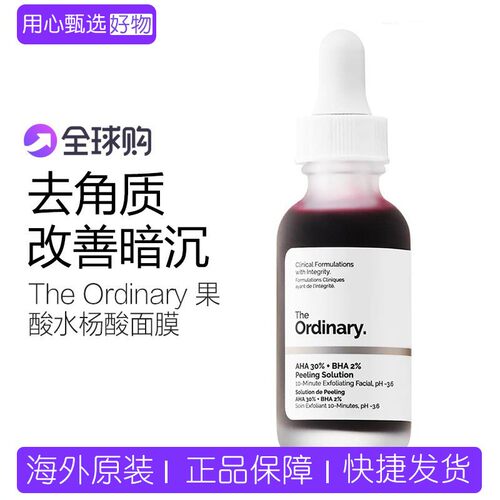 TheOrdinary30%果酸水杨酸面膜