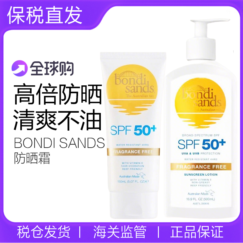BondiSands防晒霜全身面部防汗