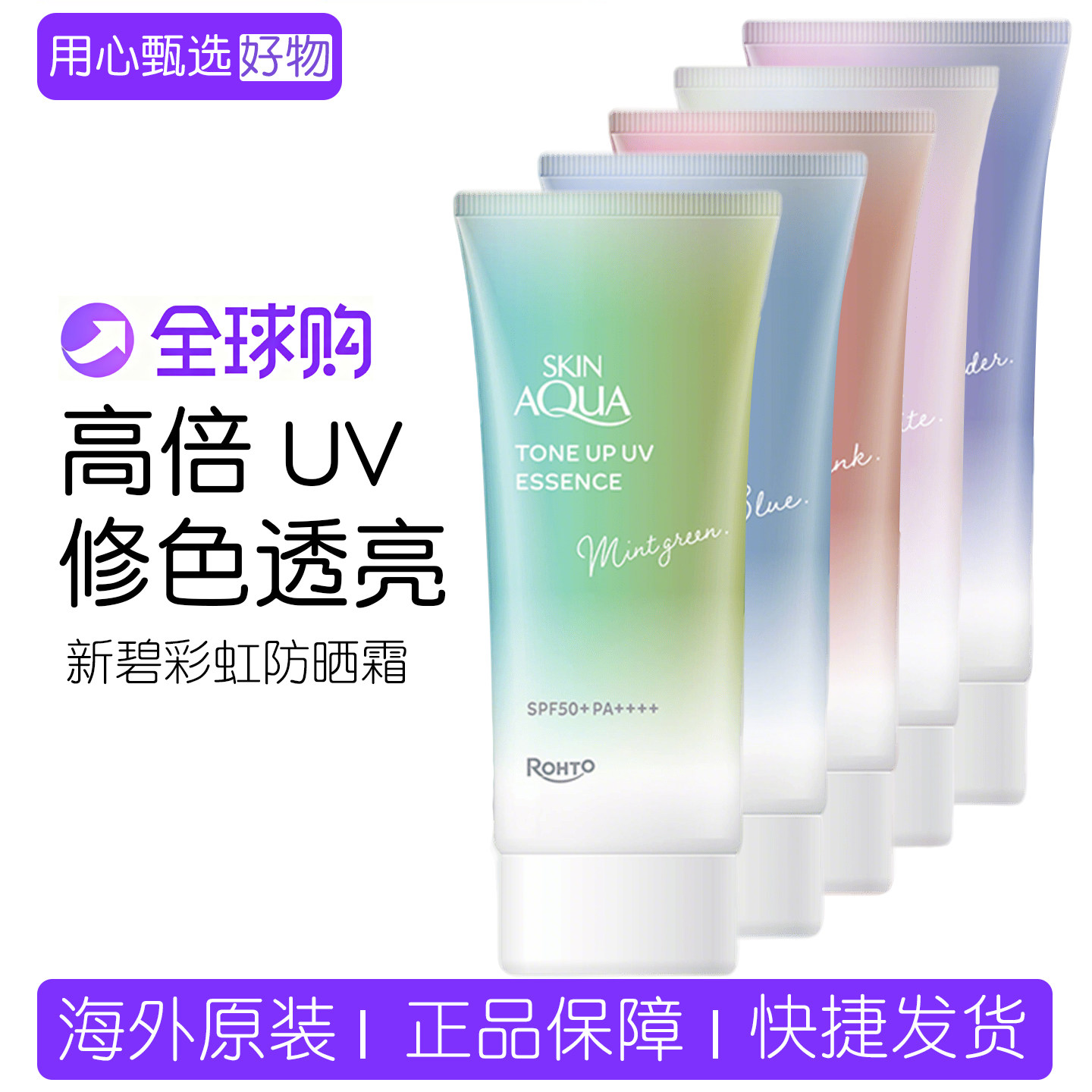 【保税】曼秀雷敦新碧skinaqua彩虹防晒霜隔离霜面部身体防护新版