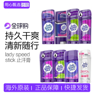 美国Lady Speed Stick止汗香体膏持久留香女止汗剂腋下除臭固体膏