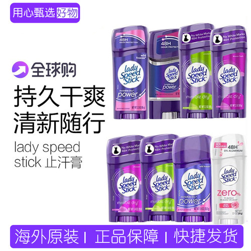 LadySpeedStick止汗香体膏持久