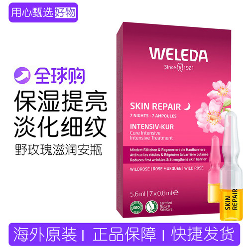 维蕾德野玫瑰7天安瓶脸部精华油