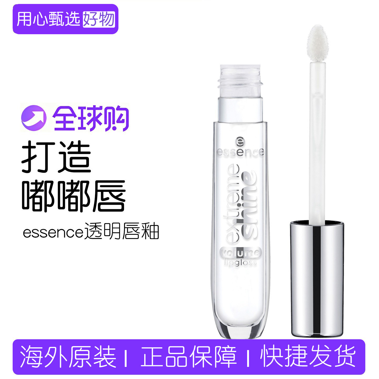 德国essence唇蜜透明唇釉玻璃咬唇染唇液果冻色唇彩滋润水光镜面