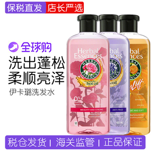 泰国版伊卡璐洗发水控油蓬松去屑护发素Herbal essences洗发露
