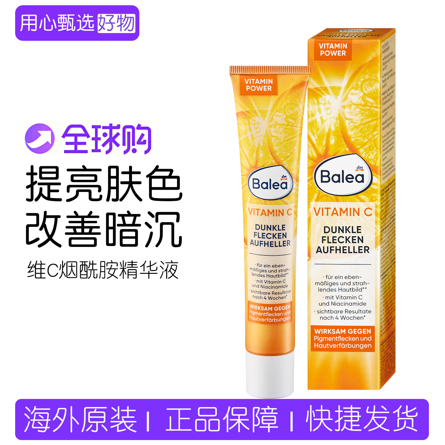 德国Balea维C烟酰胺精华液提亮图片