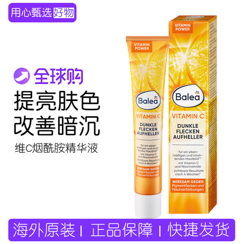 德国Balea维C烟酰胺精华液提亮