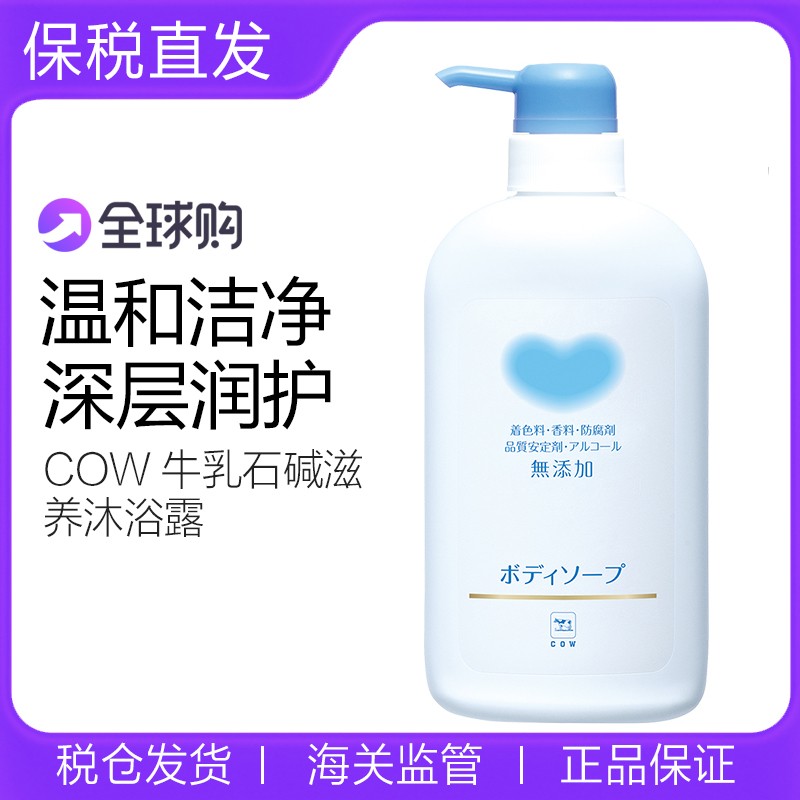 COW牛乳沐浴露牛乳石碱无添加