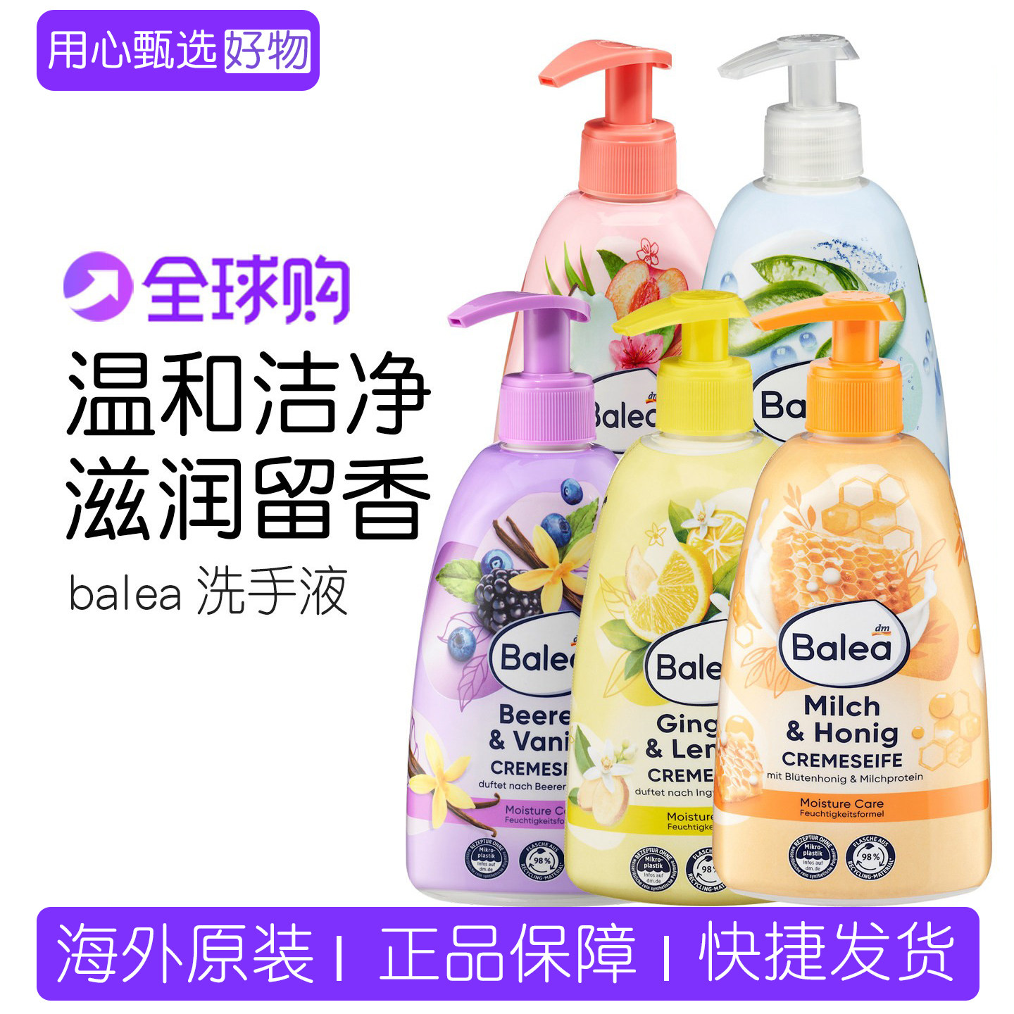 balea芭乐雅洗手液蜂蜜牛奶滋养图片