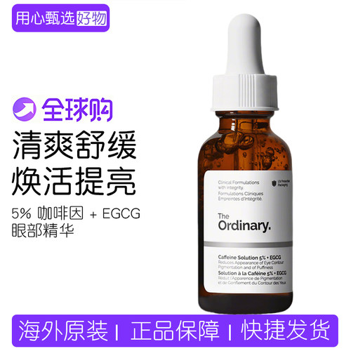 TheOrdinary5%咖啡因眼部精华