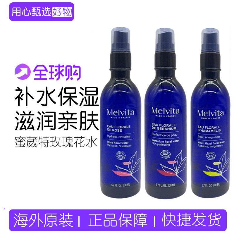 法国Melvita蜜葳特玫瑰花水纯露400ml补水保湿亮肤纯露滋润薰衣草
