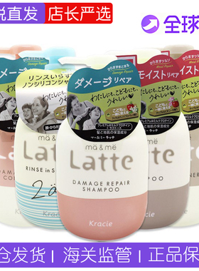 现货！日本 Kracie肌美精latte氨基酸宝宝儿童亲子洗发水护发素