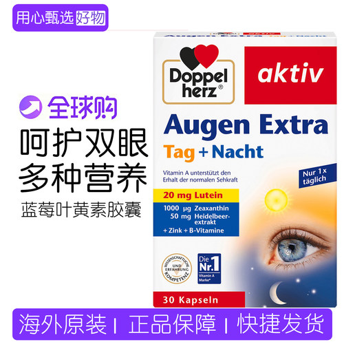 双心多维蓝莓叶黄素日夜护眼胶囊