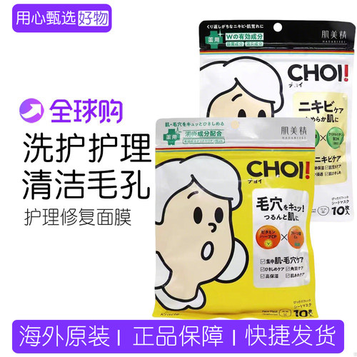 KracieCHOI痘肌护理修复面膜