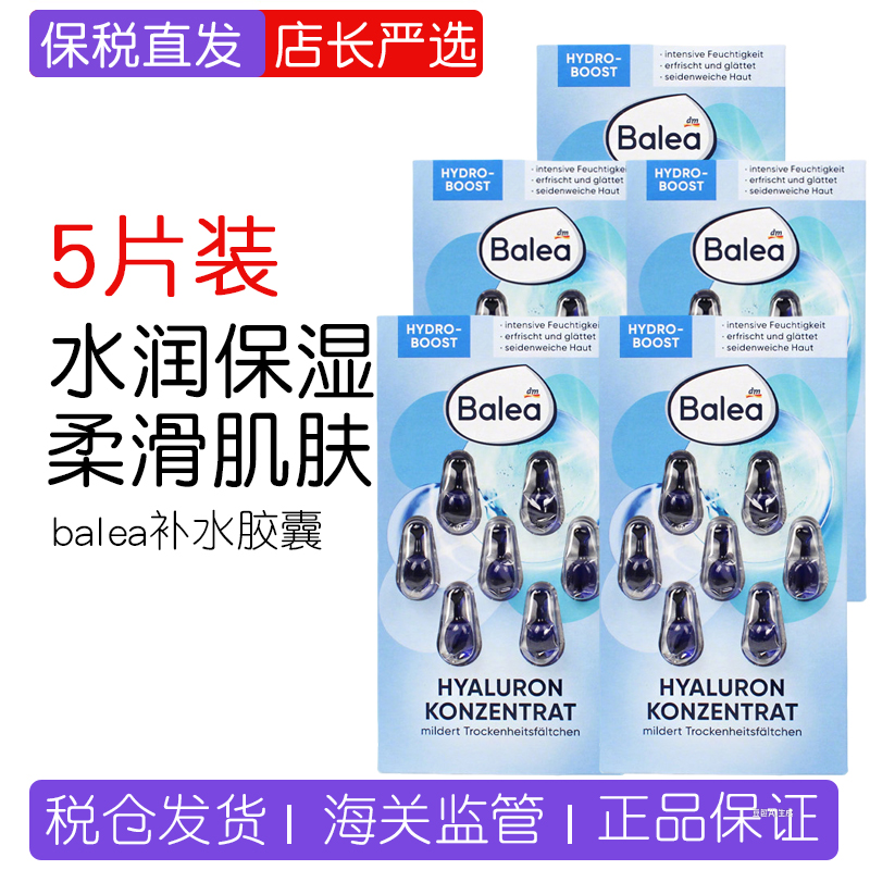 现货dm德国Balea芭乐雅玻尿酸橄榄油海藻补水保湿精华滋润胶囊7粒