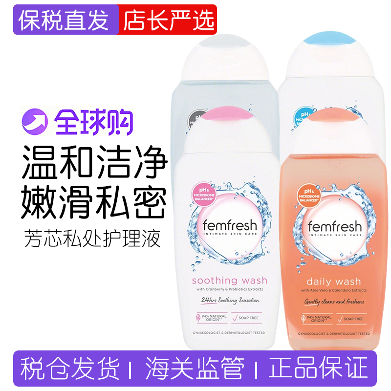 英国芳芯女士洗护私处日常洗护液